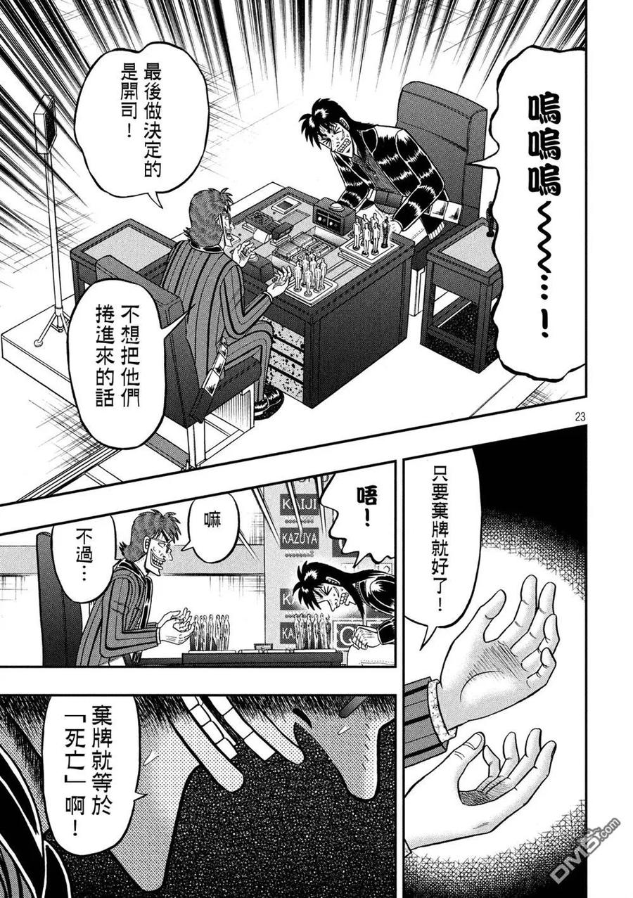 赌博堕天录-和也篇 第231话 超越 第18页