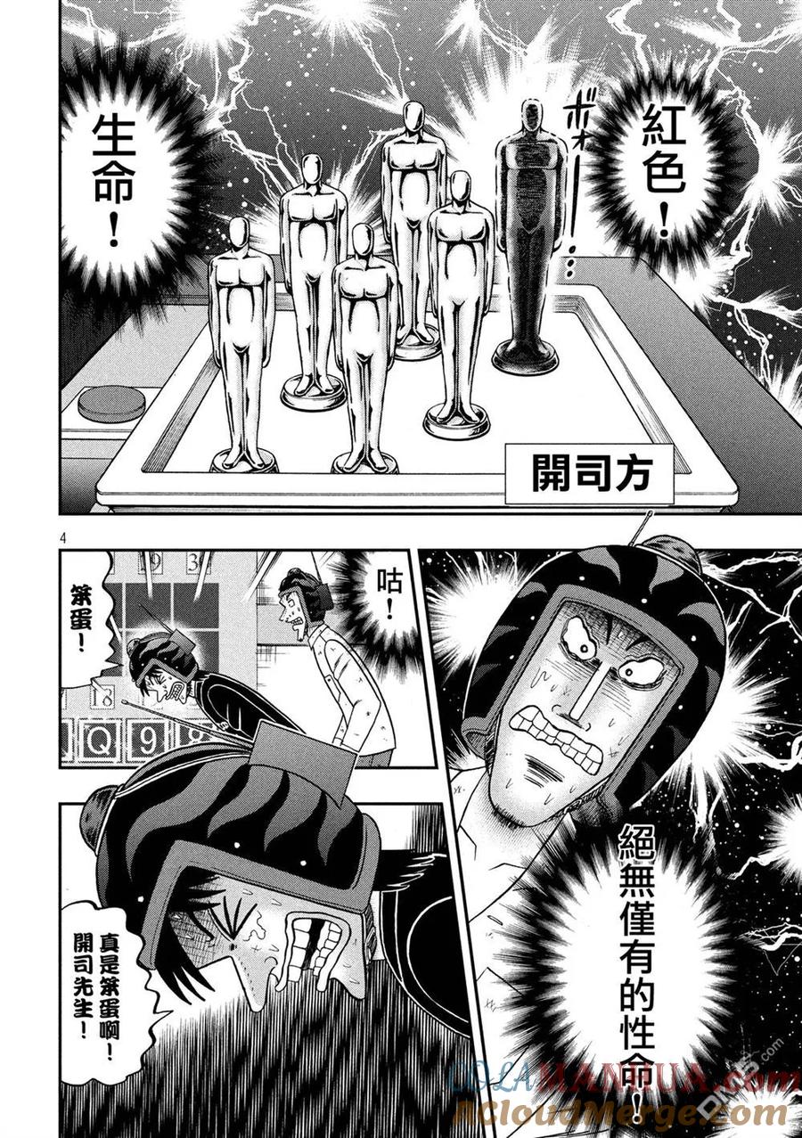 赌博堕天录-和也篇 第231话 超越 第3页