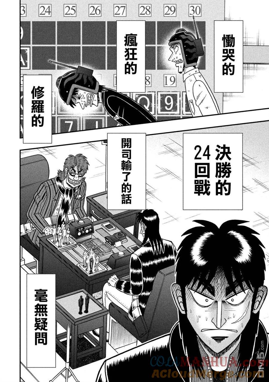 赌博堕天录-和也篇 第231话 超越 第5页