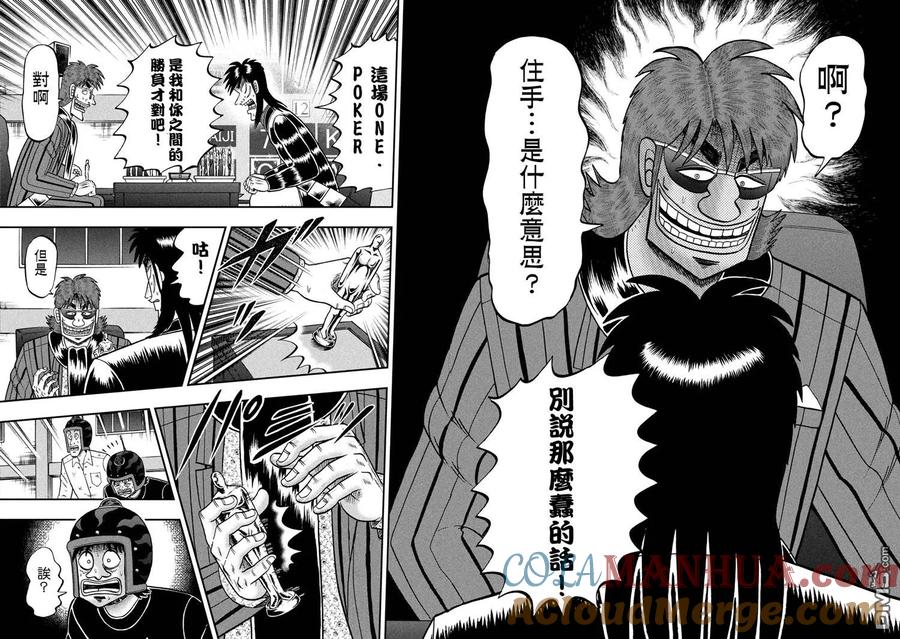 赌博堕天录-和也篇 第231话 超越 第11页
