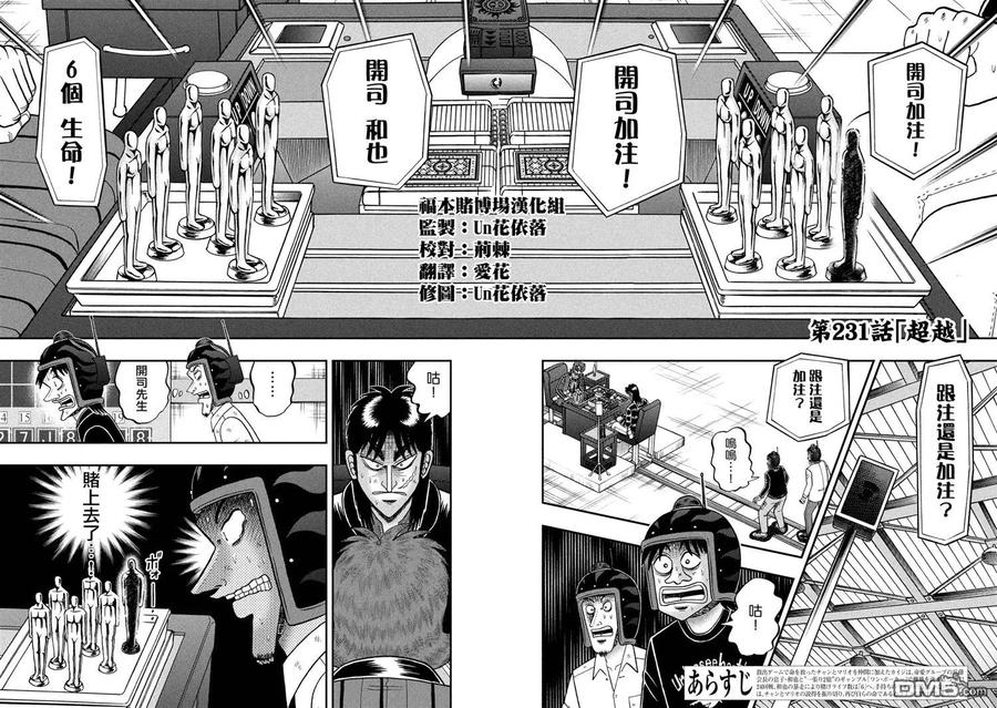 赌博堕天录-和也篇 第231话 超越 第2页