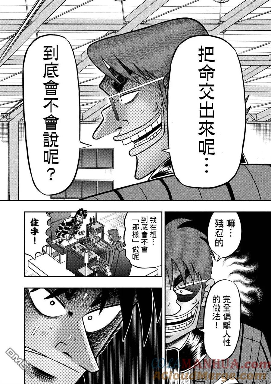 赌博堕天录-和也篇 第231话 超越 第13页