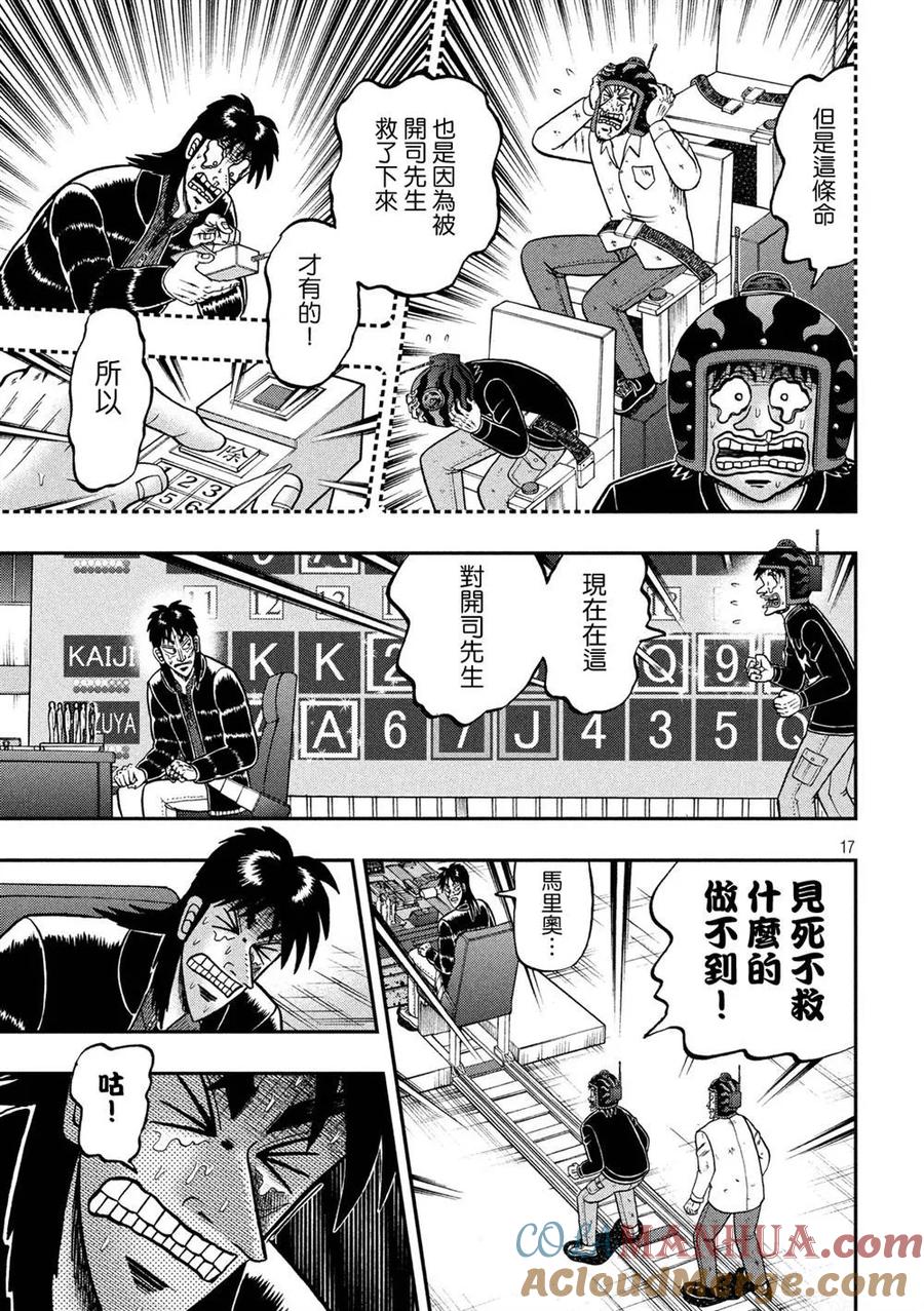 赌博堕天录-和也篇 第232话 决心 第15页