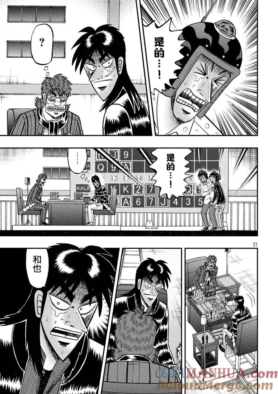 赌博堕天录-和也篇 第232话 决心 第19页