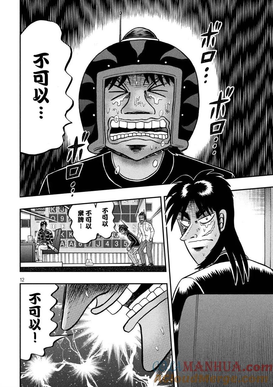 赌博堕天录-和也篇 第232话 决心 第11页