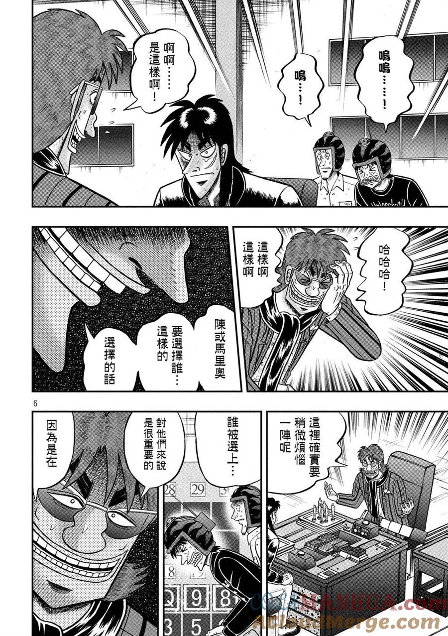 赌博堕天录-和也篇 第232话 决心 第5页