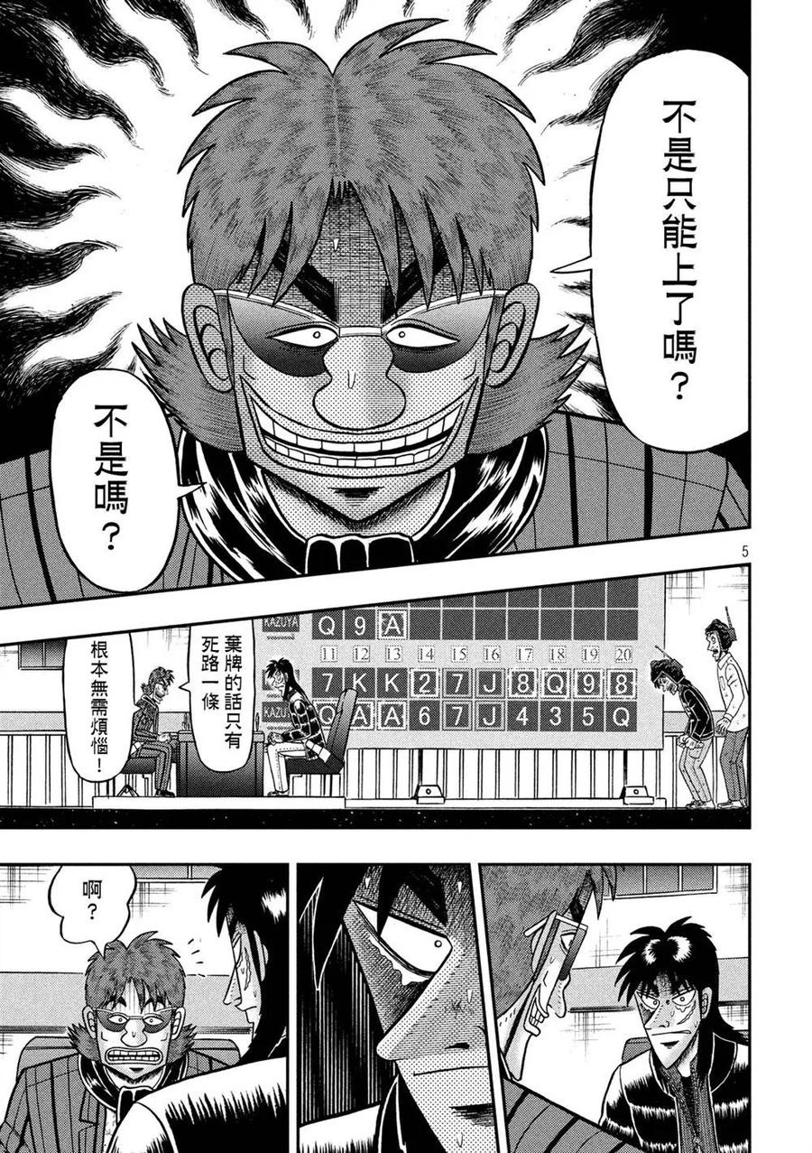 赌博堕天录-和也篇 第232话 决心 第4页