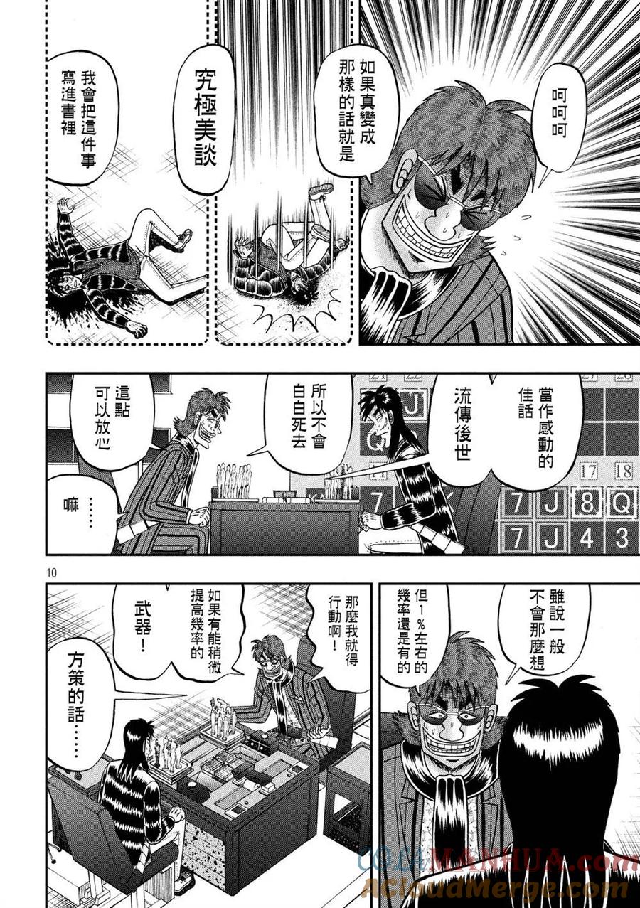 赌博堕天录-和也篇 第232话 决心 第9页