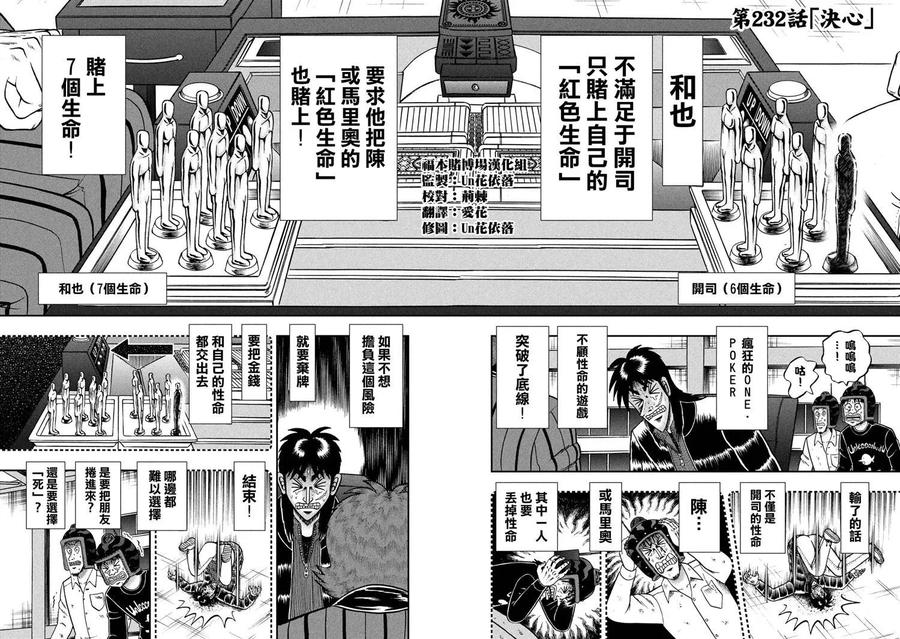 赌博堕天录-和也篇 第232话 决心 第2页