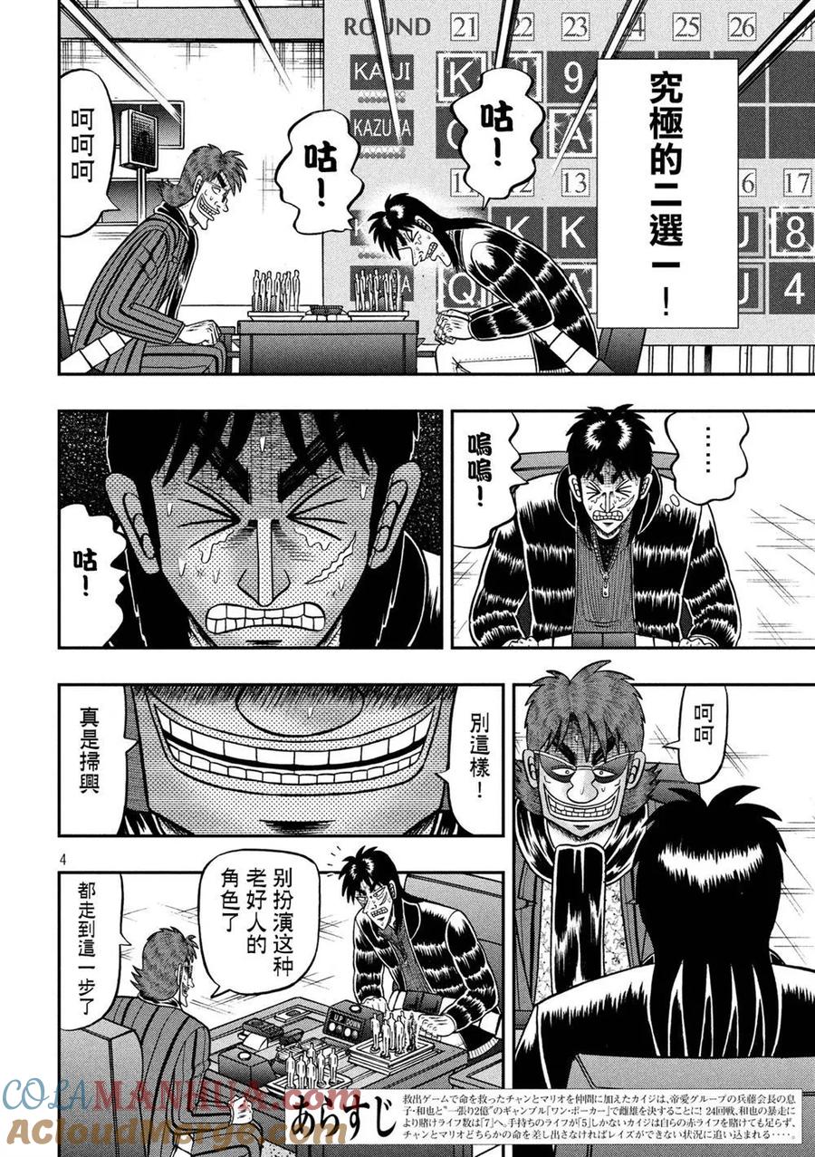 赌博堕天录-和也篇 第232话 决心 第3页