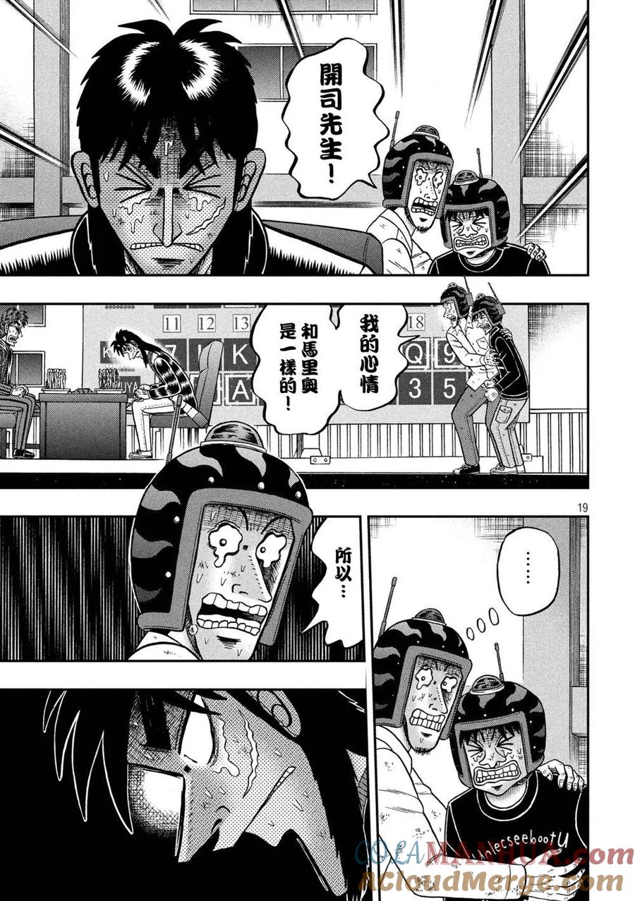 赌博堕天录-和也篇 第232话 决心 第17页