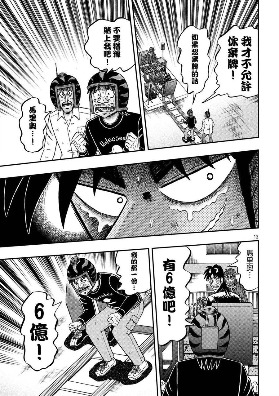赌博堕天录-和也篇 第232话 决心 第12页