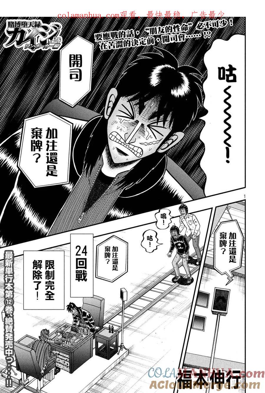赌博堕天录-和也篇 第232话 决心 第1页