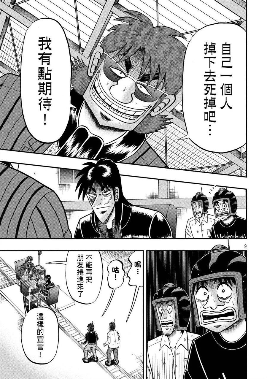 赌博堕天录-和也篇 第232话 决心 第8页
