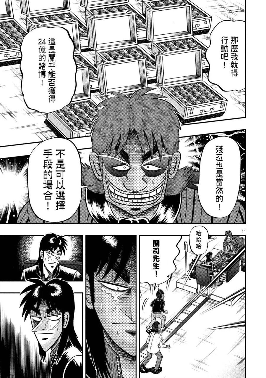 赌博堕天录-和也篇 第232话 决心 第10页