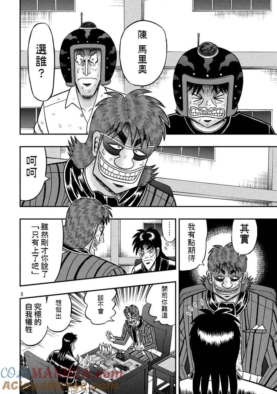 赌博堕天录-和也篇 第232话 决心 第7页