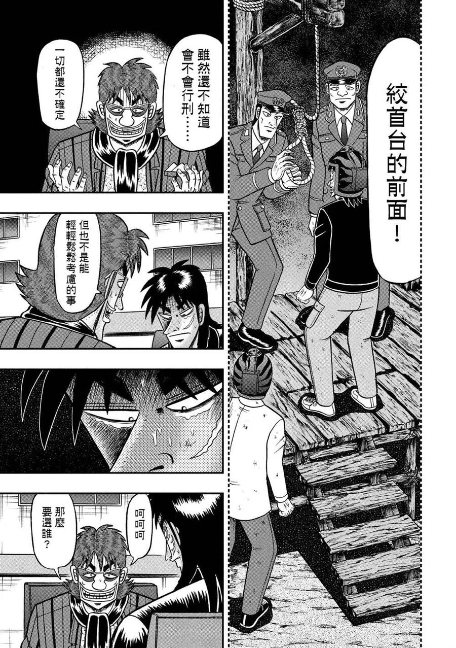 赌博堕天录-和也篇 第232话 决心 第6页