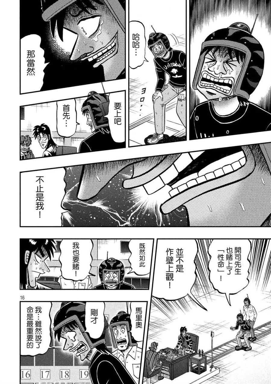 赌博堕天录-和也篇 第232话 决心 第14页