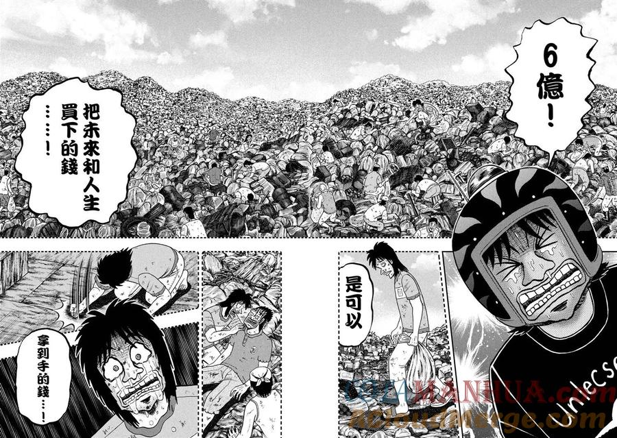 赌博堕天录-和也篇 第232话 决心 第13页