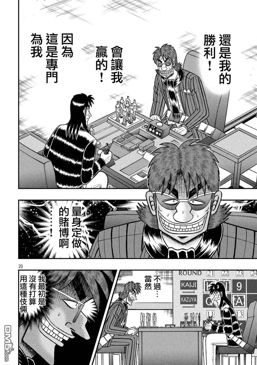 赌博堕天录-和也篇 第233话 决战 第18页