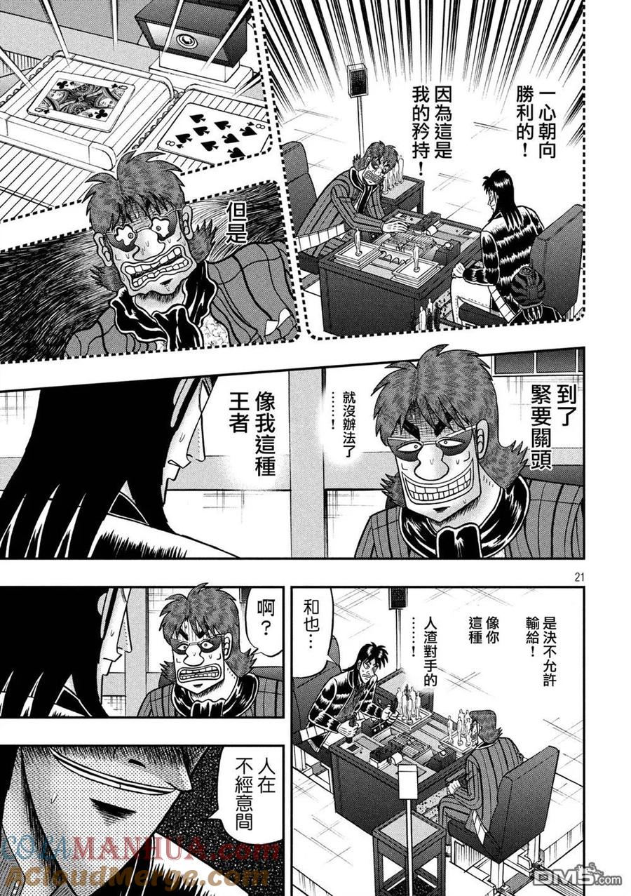 赌博堕天录-和也篇 第233话 决战 第19页