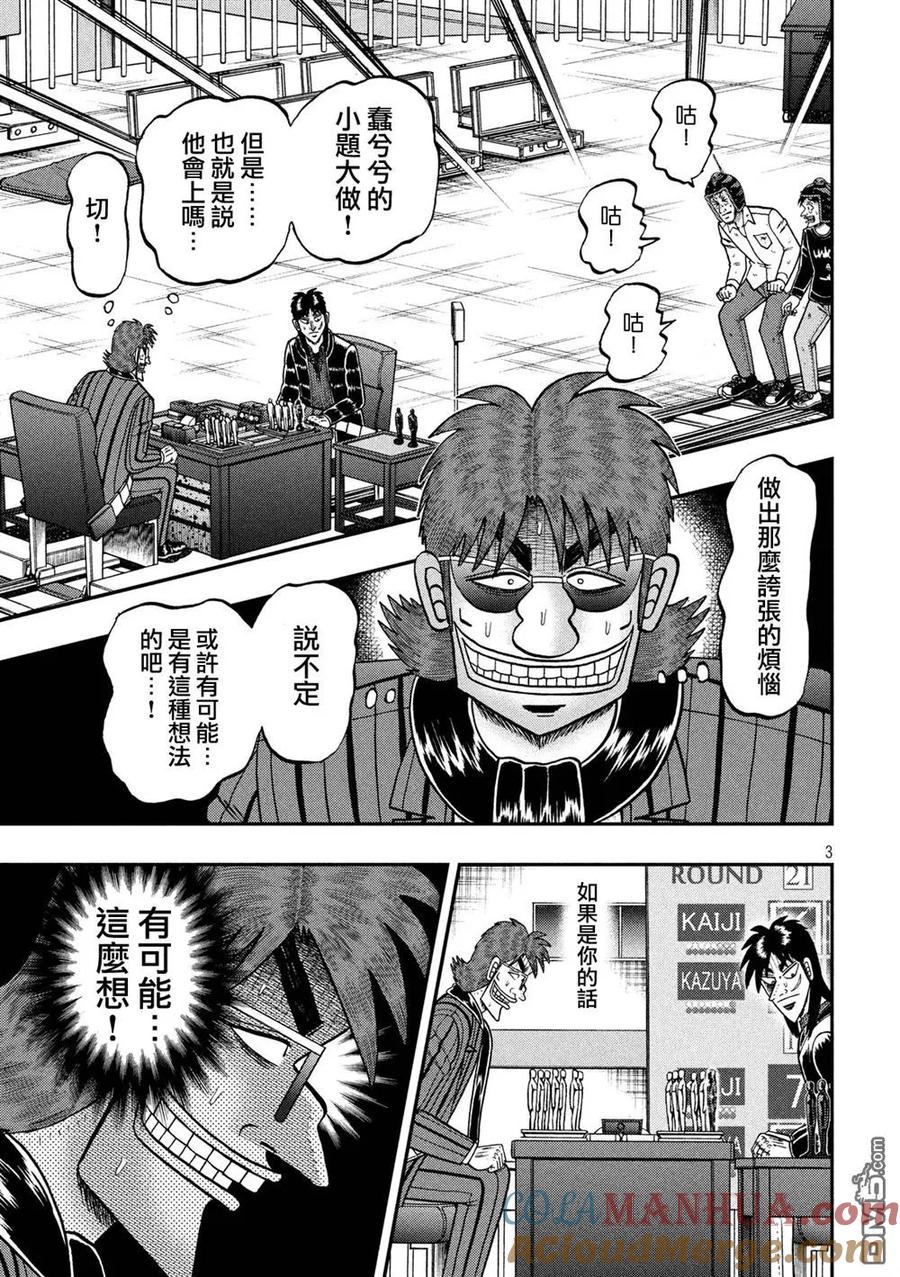 赌博堕天录-和也篇 第233话 决战 第3页