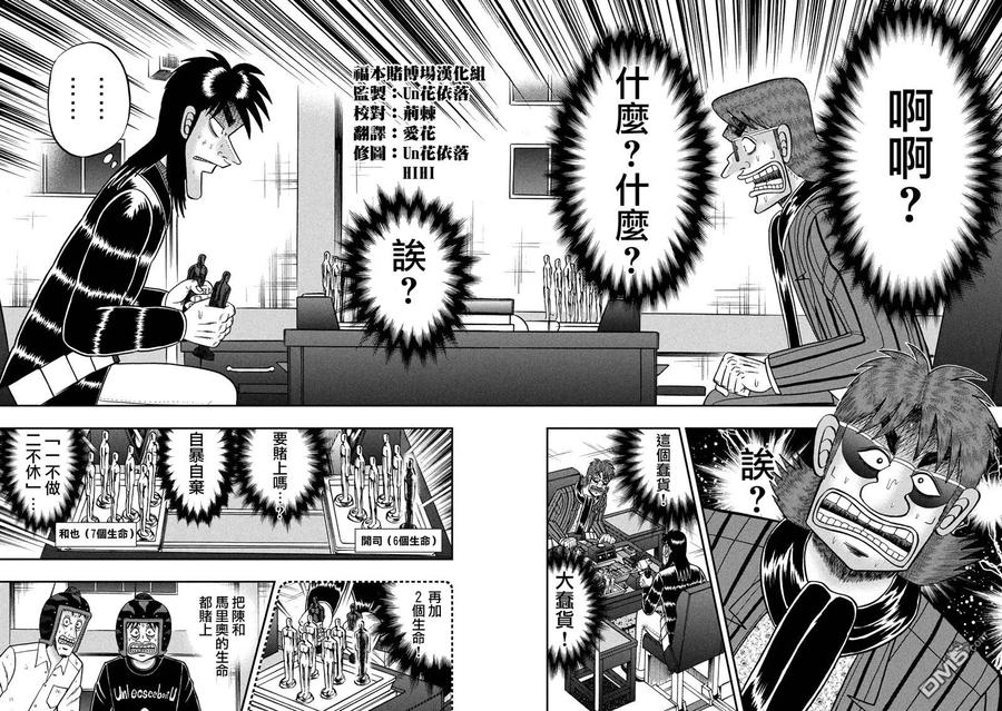 赌博堕天录-和也篇 第233话 决战 第10页
