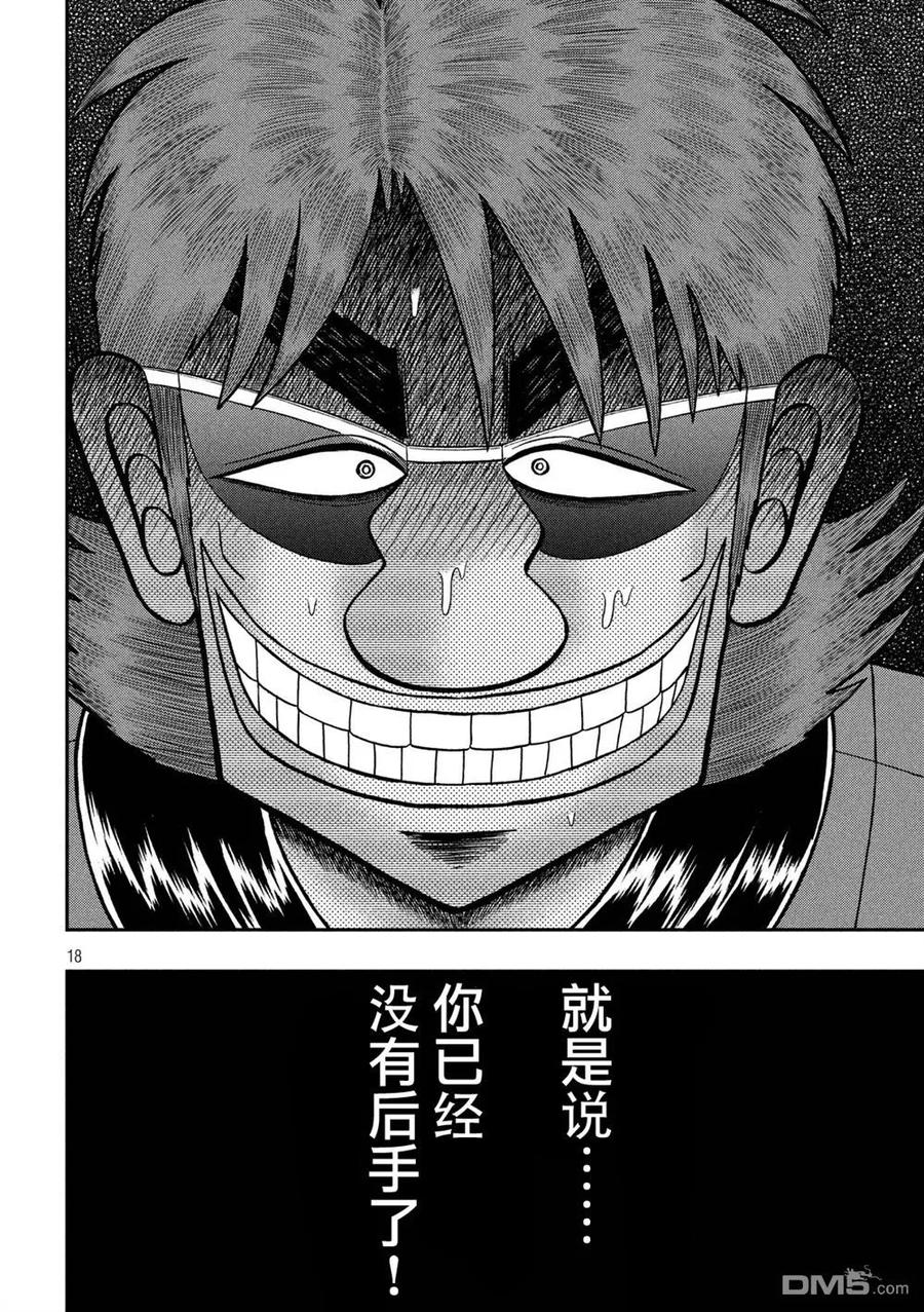 赌博堕天录-和也篇 第233话 决战 第16页