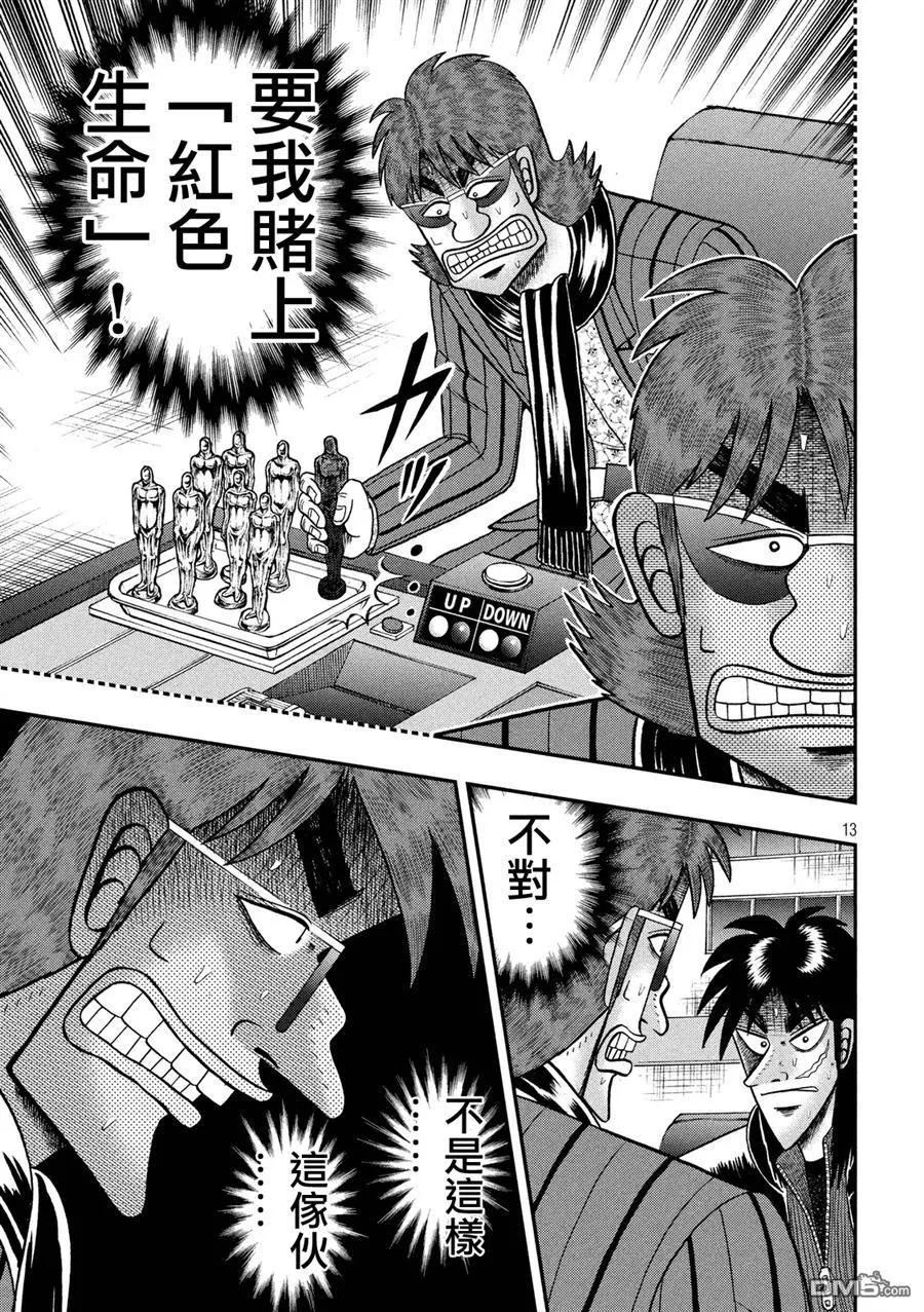 赌博堕天录-和也篇 第233话 决战 第12页