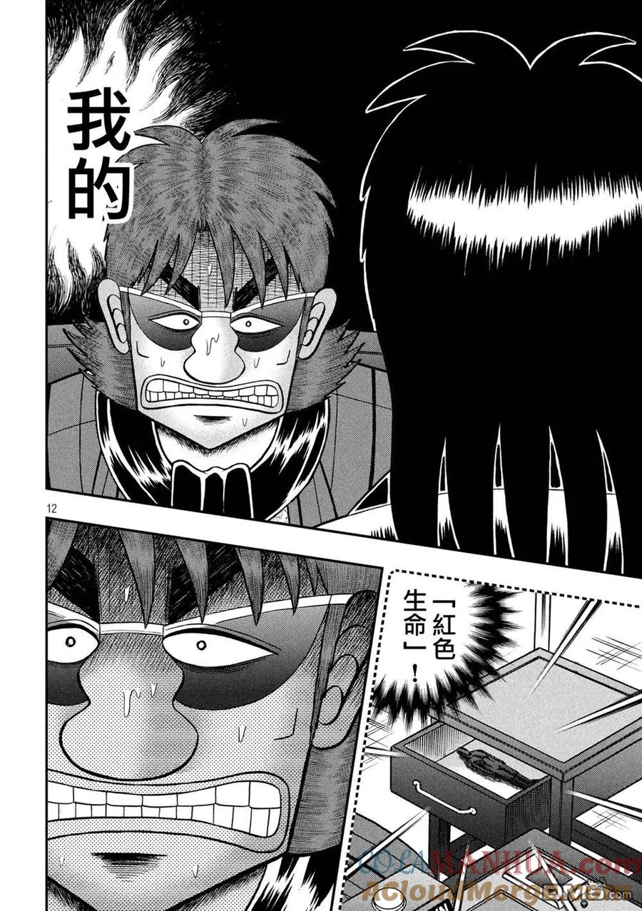 赌博堕天录-和也篇 第233话 决战 第11页
