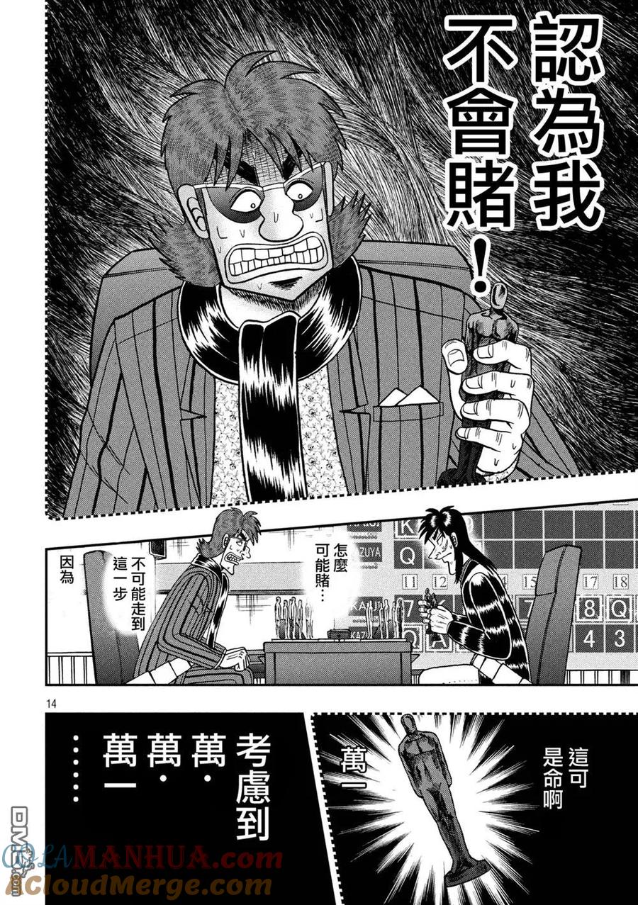 赌博堕天录-和也篇 第233话 决战 第13页