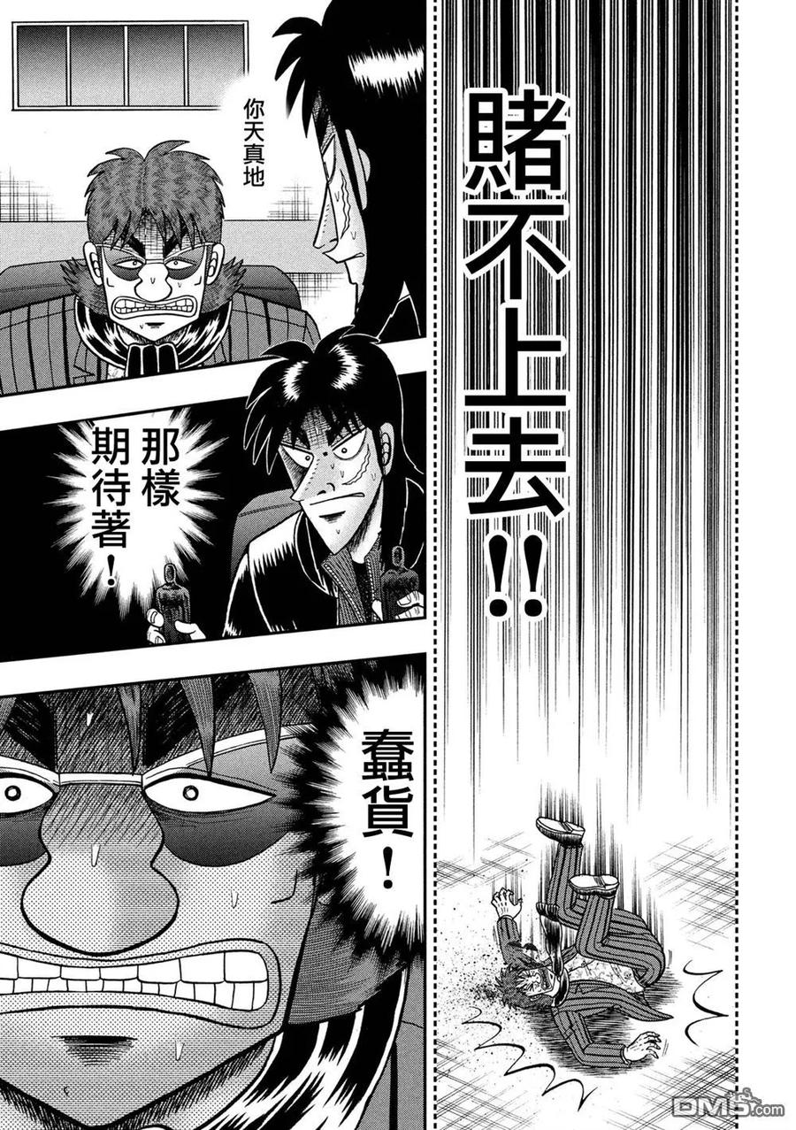 赌博堕天录-和也篇 第233话 决战 第14页