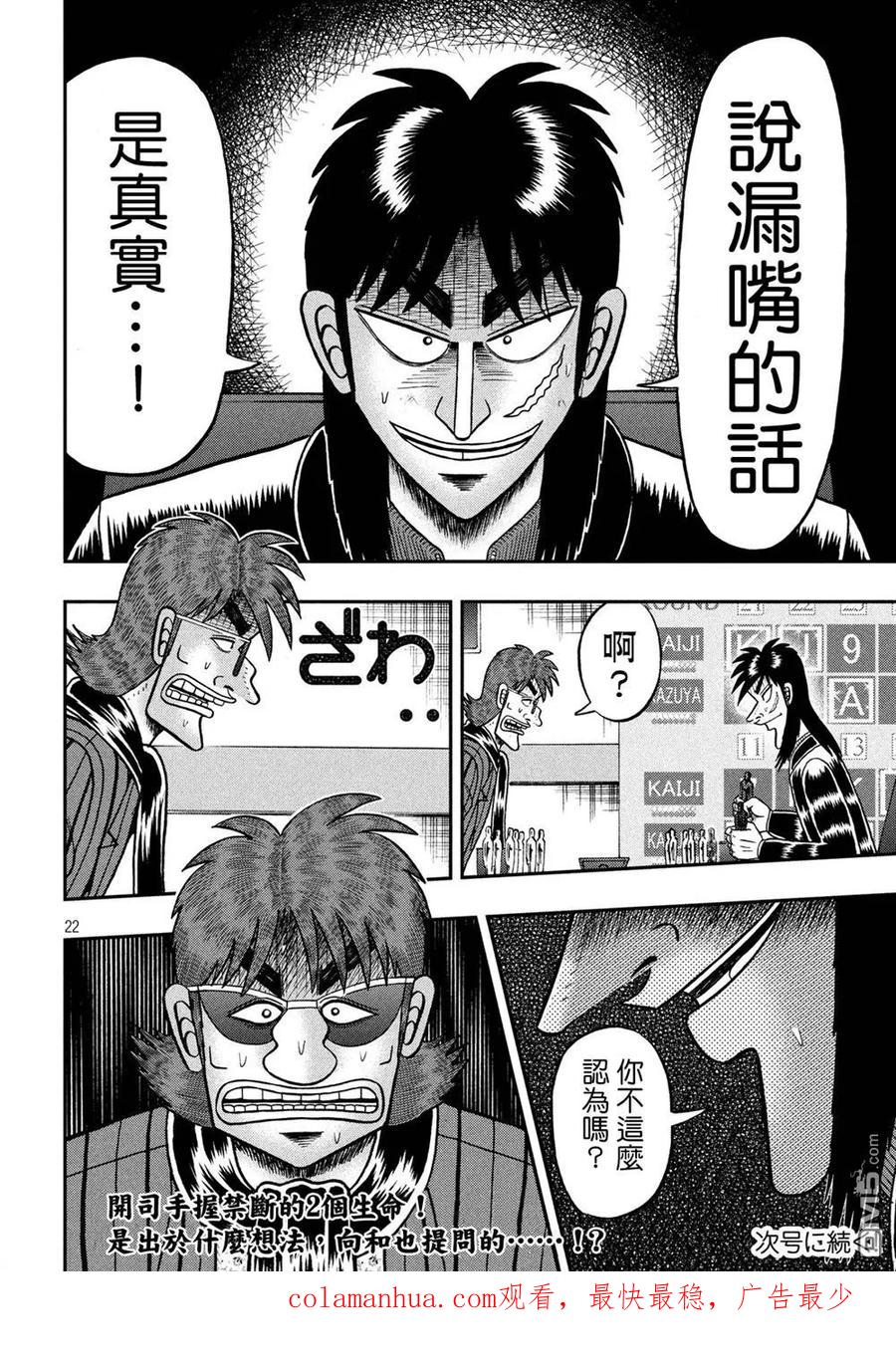 赌博堕天录-和也篇 第233话 决战 第20页
