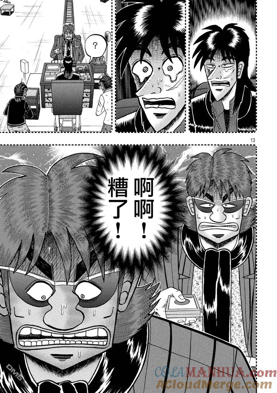 赌博堕天录-和也篇 第234话 了知 第11页