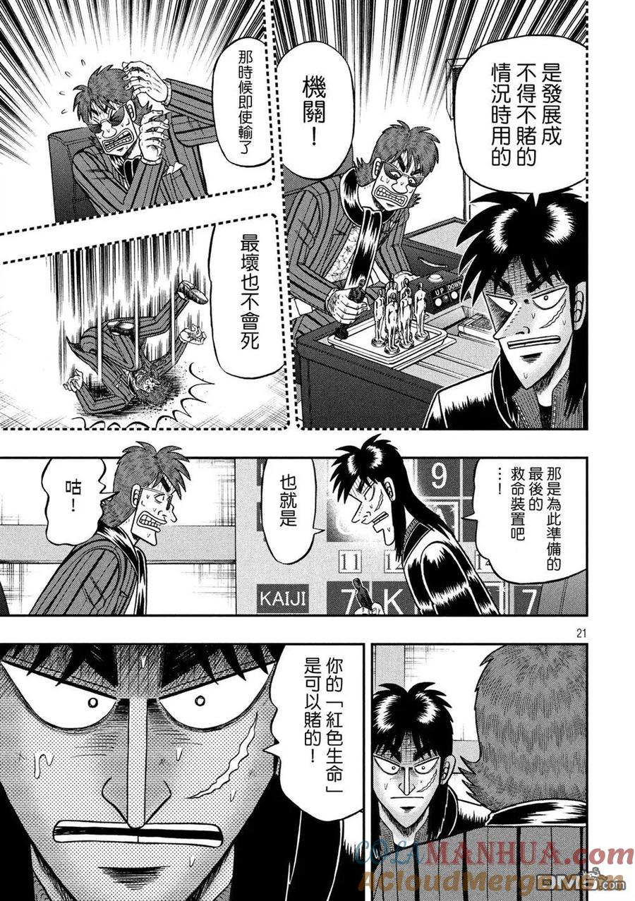 赌博堕天录-和也篇 第234话 了知 第19页