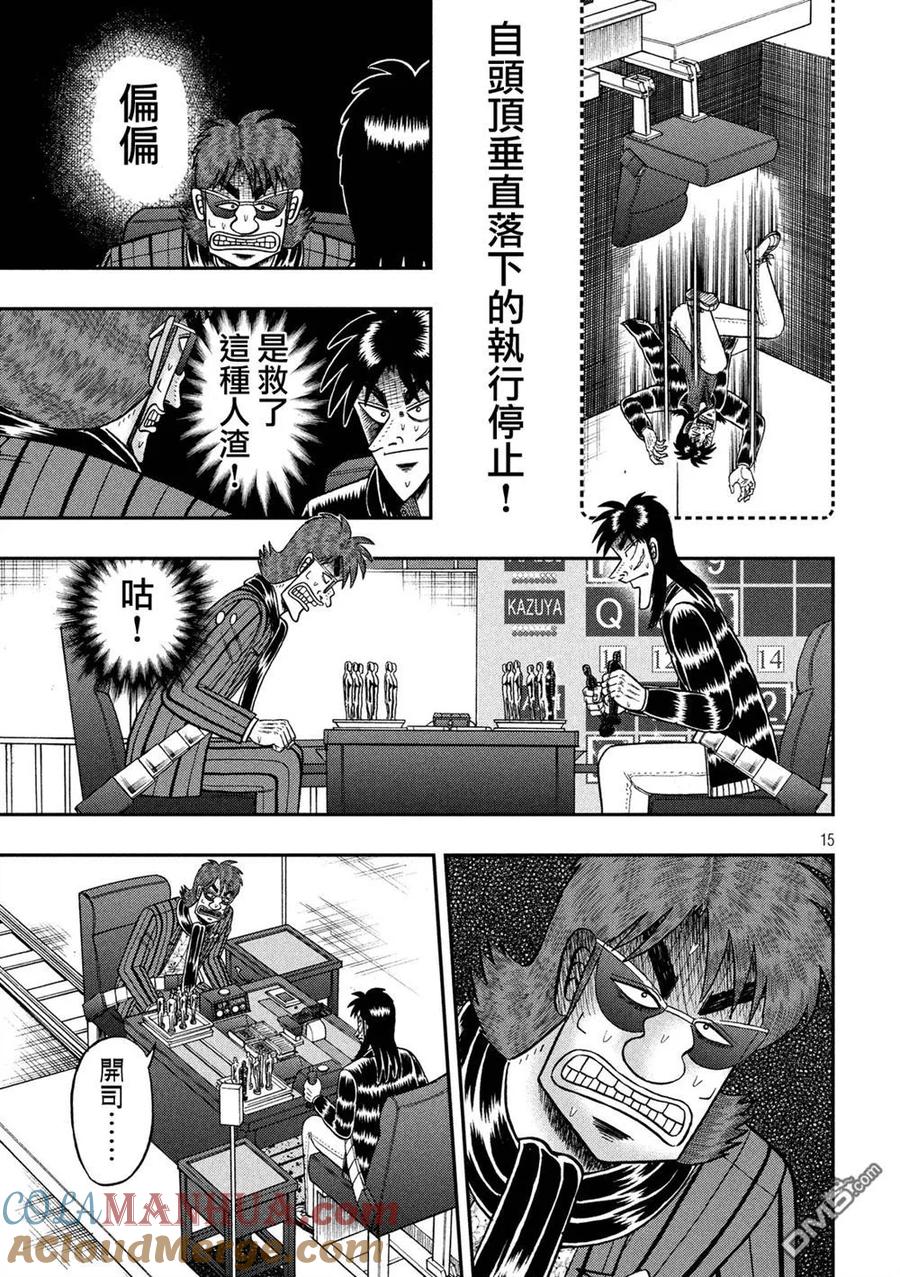 赌博堕天录-和也篇 第234话 了知 第13页