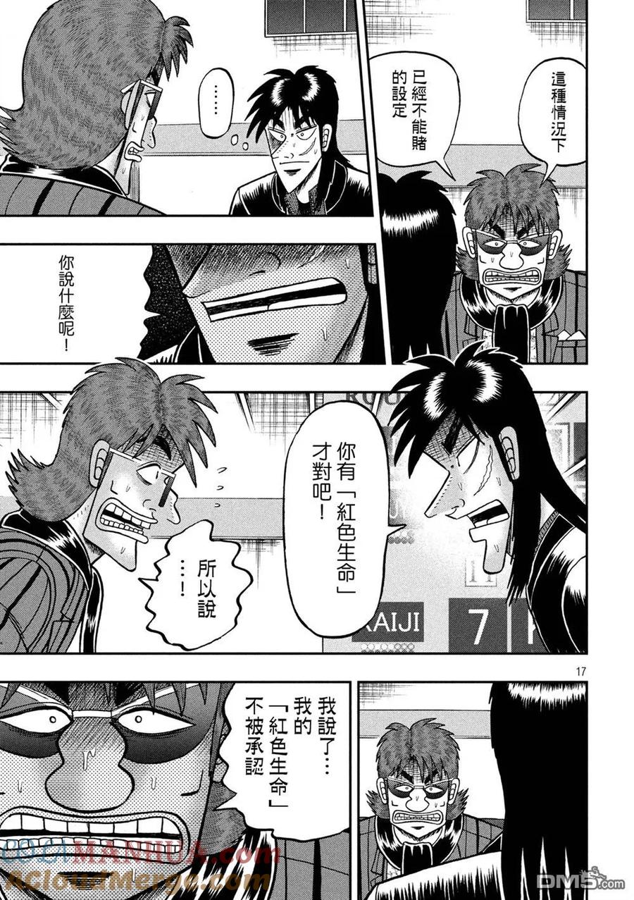 赌博堕天录-和也篇 第234话 了知 第15页