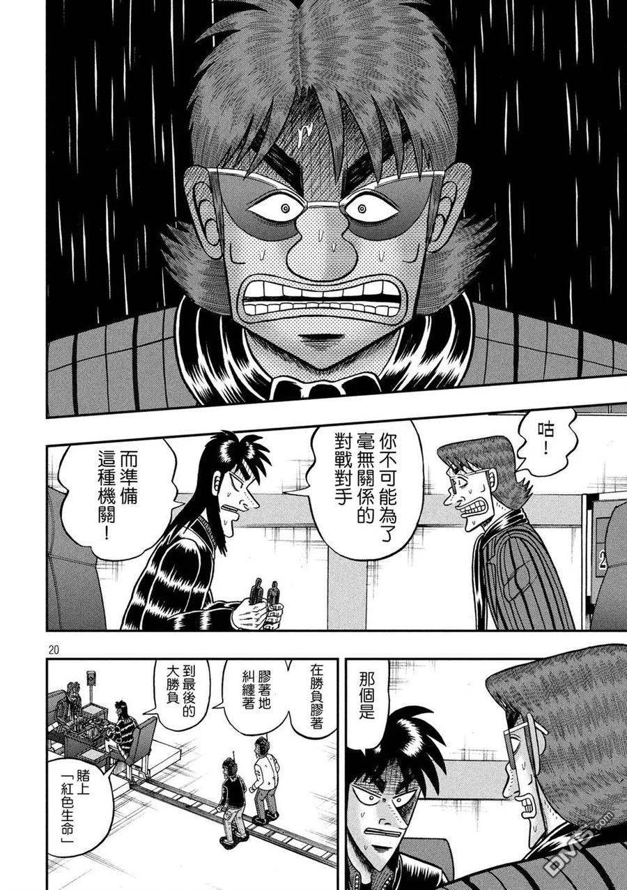 赌博堕天录-和也篇 第234话 了知 第18页