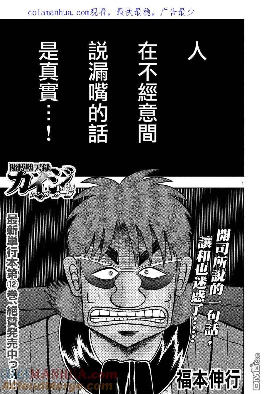 赌博堕天录-和也篇 第234话 了知 第1页