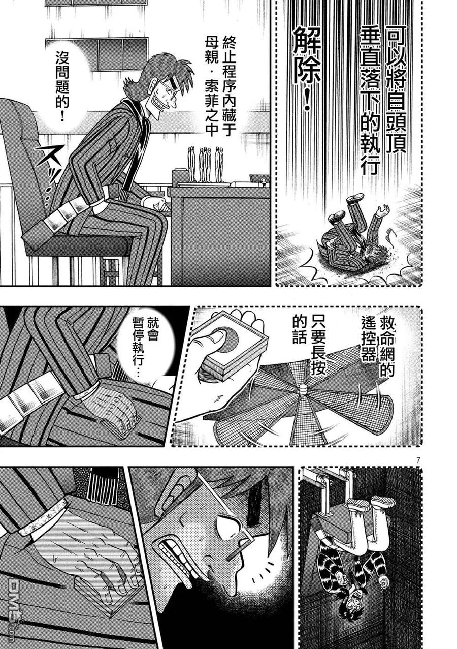 赌博堕天录-和也篇 第234话 了知 第6页