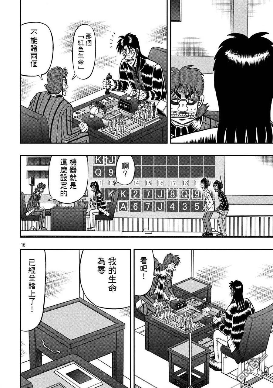 赌博堕天录-和也篇 第234话 了知 第14页
