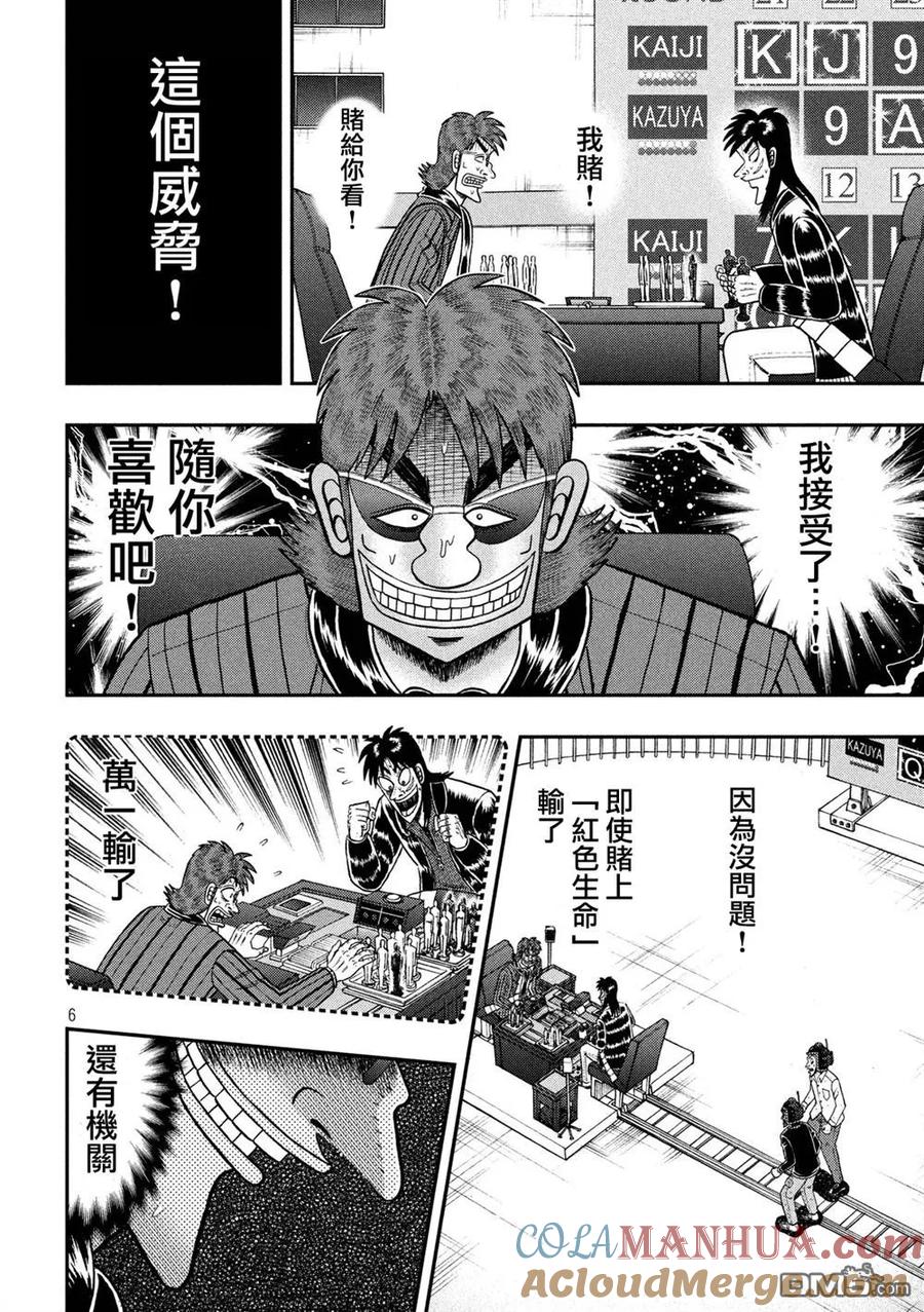 赌博堕天录-和也篇 第234话 了知 第5页