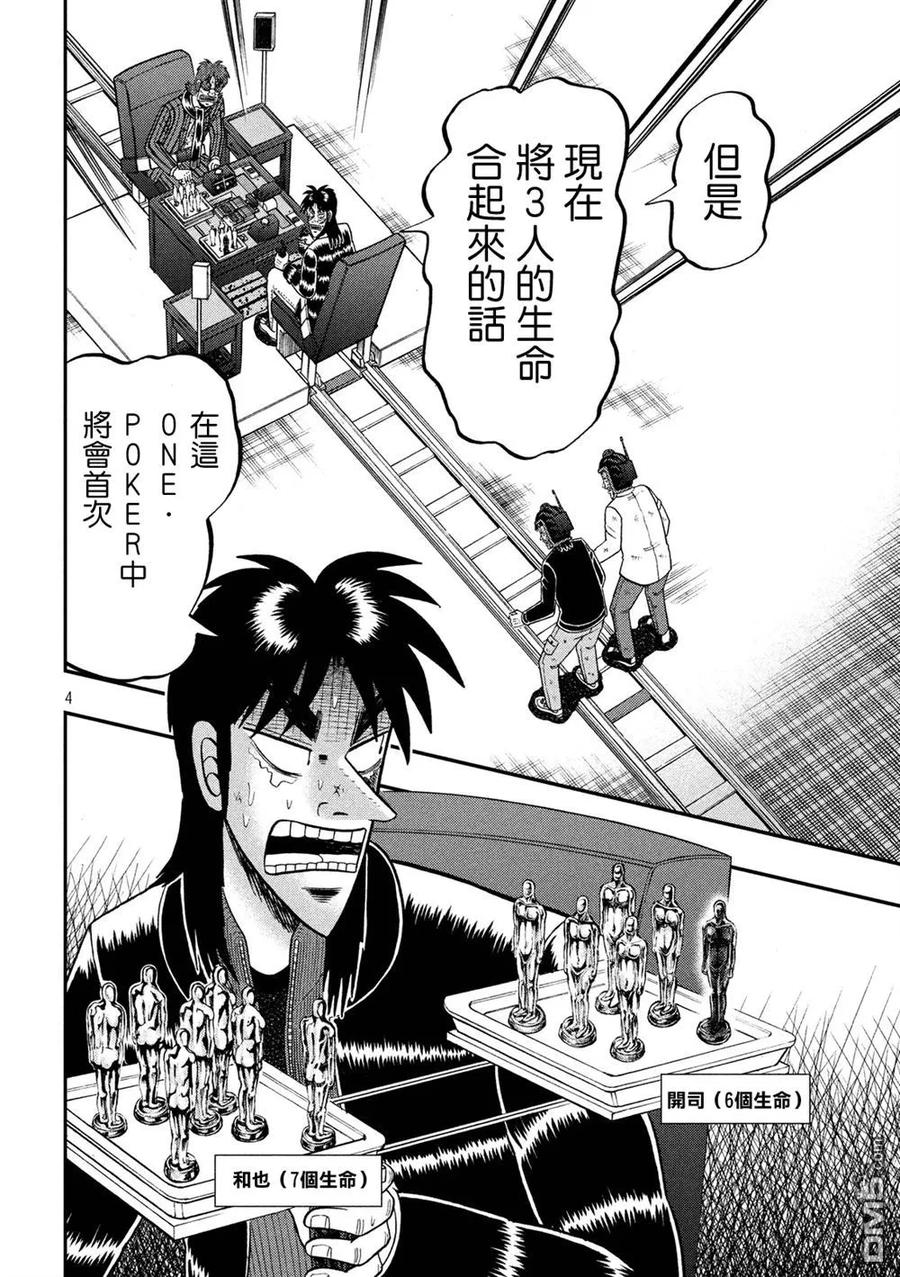 赌博堕天录-和也篇 第235话 特例 第4页