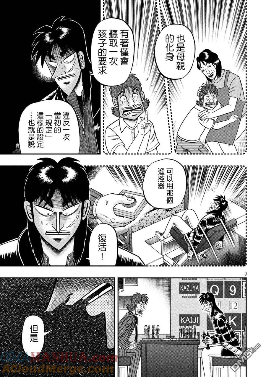 赌博堕天录-和也篇 第235话 特例 第9页