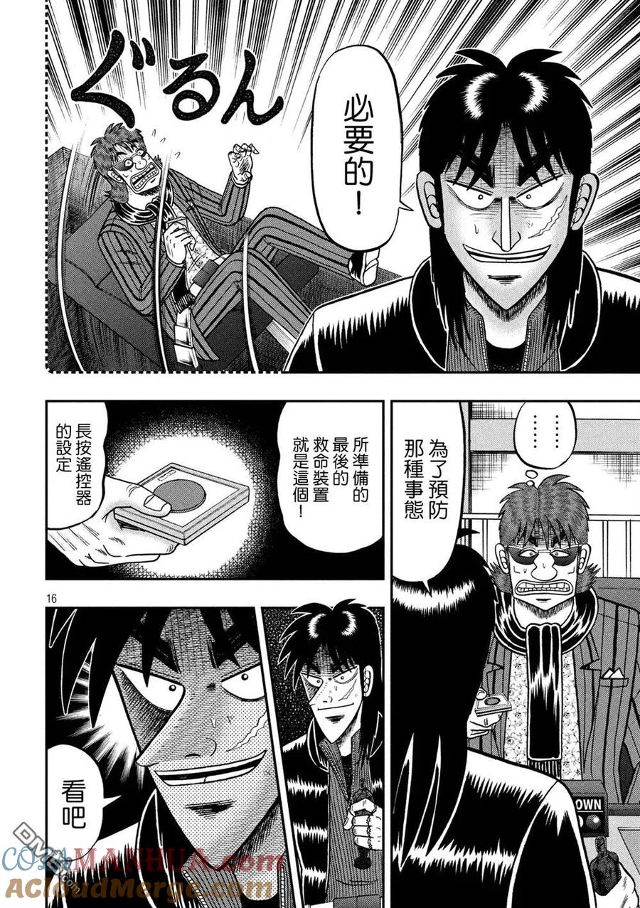 赌博堕天录-和也篇 第235话 特例 第15页