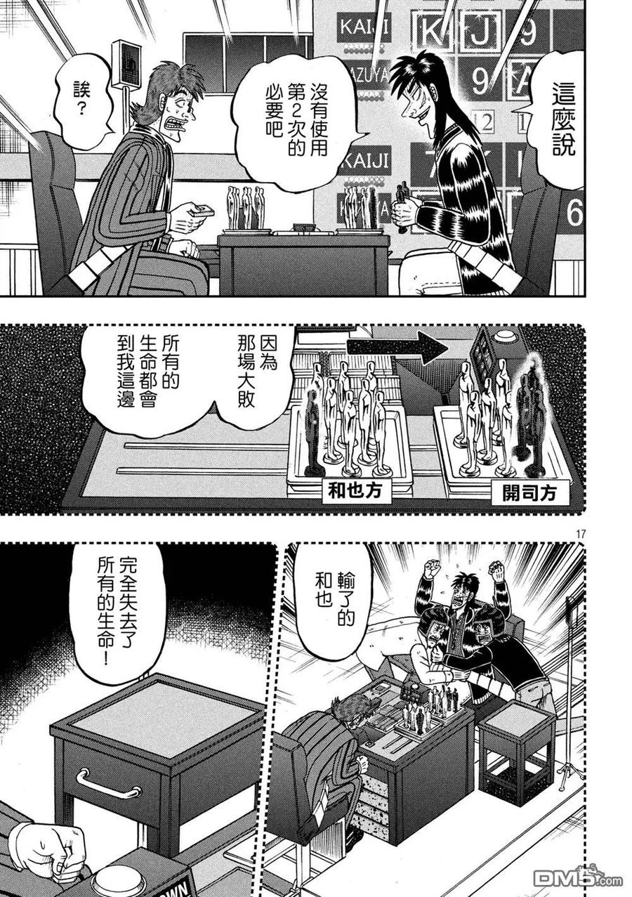 赌博堕天录-和也篇 第235话 特例 第16页