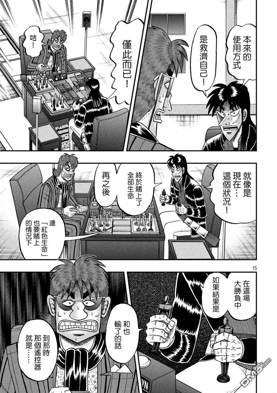 赌博堕天录-和也篇 第235话 特例 第14页