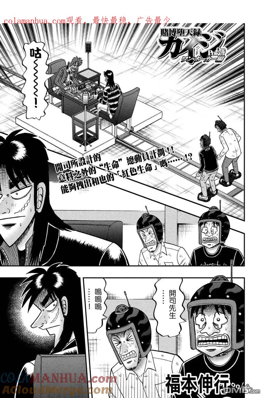 赌博堕天录-和也篇 第235话 特例 第1页
