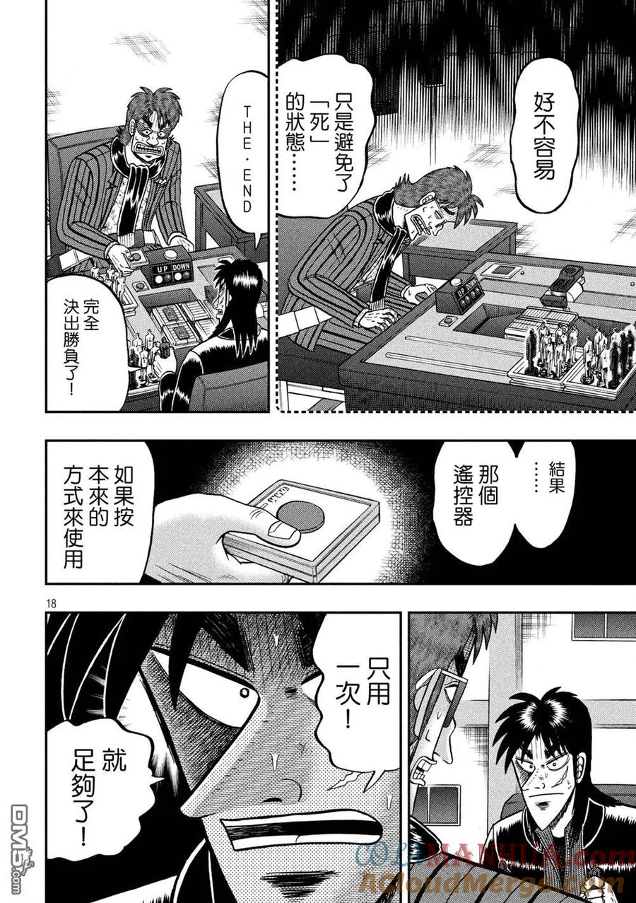 赌博堕天录-和也篇 第235话 特例 第17页