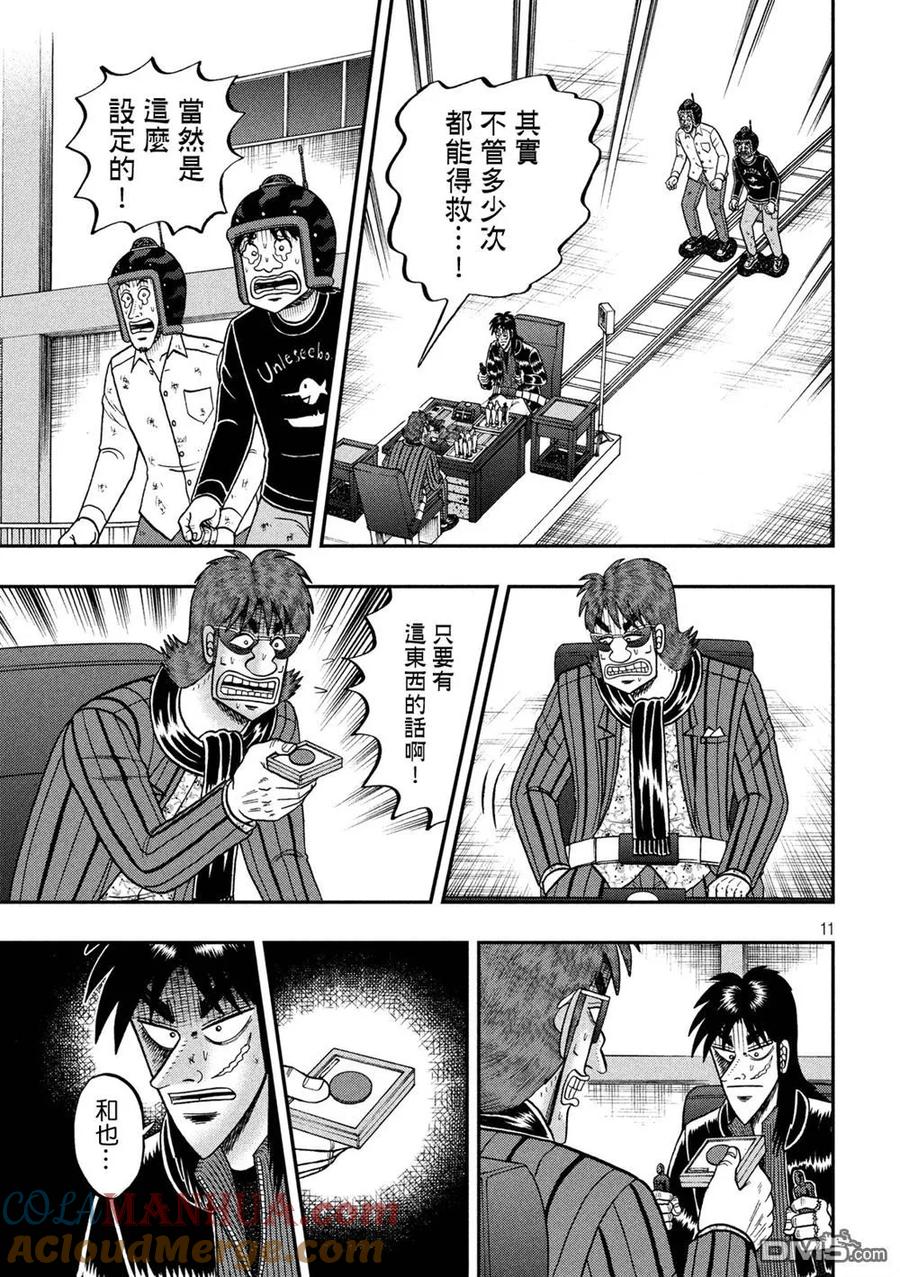 赌博堕天录-和也篇 第235话 特例 第11页